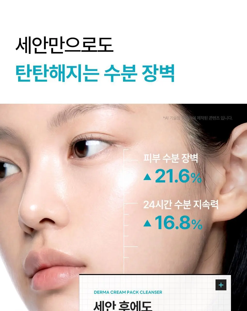 [장도연 PICK/미니어처 증정] 메디힐 더마 크림 팩클렌저 120ml 단품/기획 2종 (+20ml 추가증정) 상세페이지 15